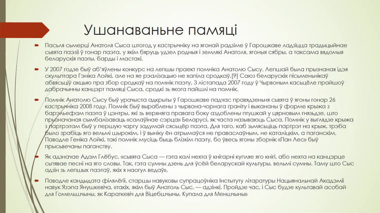 Анатоль Сыс